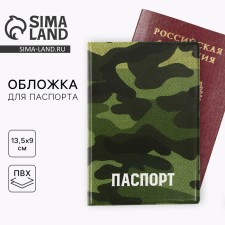 Обложка на паспорт «Прорвёмся, братья!», ПВХ