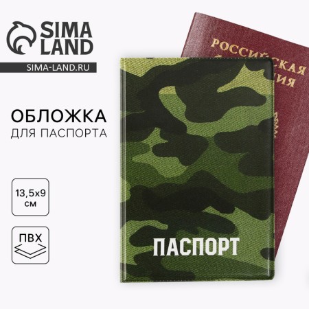 Обложка на паспорт «Прорвёмся, братья!», ПВХ
