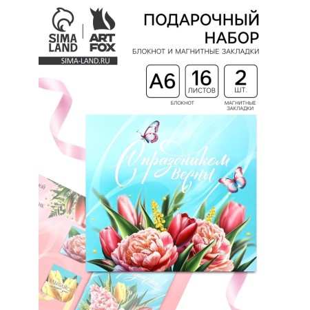 Gift set: notebook and magnetic bookmarks 2 pcs. "Happy Spring!"