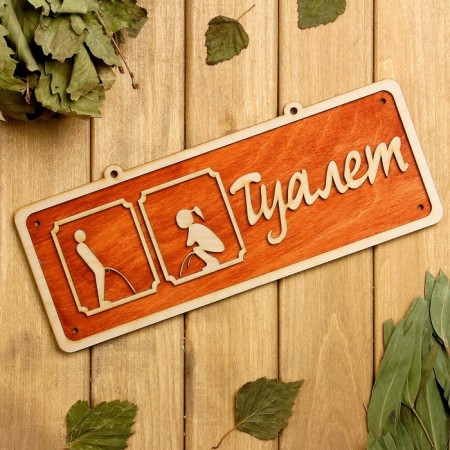 2-layer plate "Toilet 2", 30x12cm