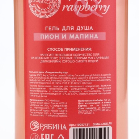 Pony Raspberry Gift Cosmetics Set, shower gel and bath foam 2 x 295 ml, Floral & Beauty by Ural Lab-8