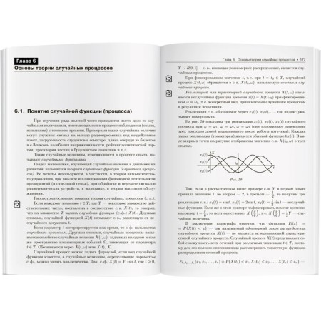 Lecture notes on probability theory, mathematical statistics and random processes-4