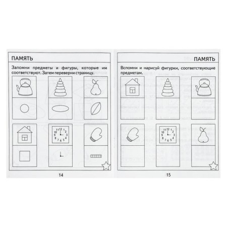 Workbook "Test tasks for children 6 years old", part 2-2