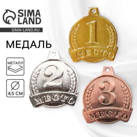 Prize medal 054 diam 4.5 cm. 1 place. The color of evil. Without a tape