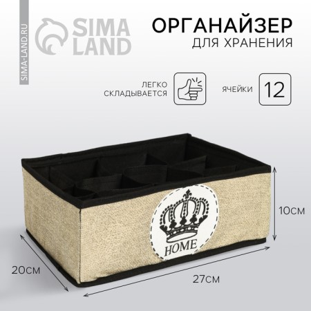 Organizer for storage, coffee for linen 12 cells "Home", 27 x 20 x 10 cm.