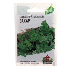Celery seeds 