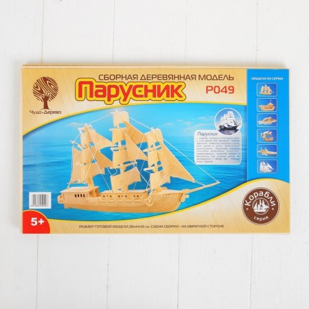 3D-model team wooden miracle-brown "sailboat"-3