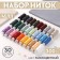 Set of threads 45ll, 200 m, 30 pcs, color colorful