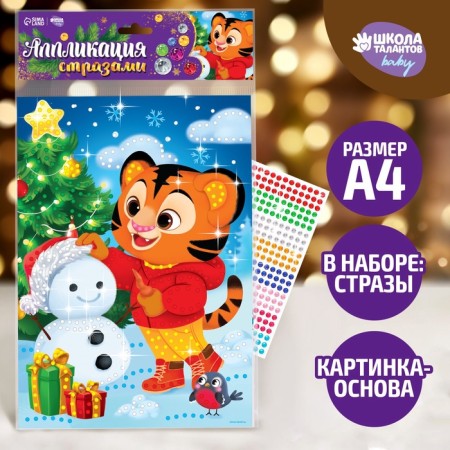 New Year's application with rhinestones “New Year! Tigerok "-1