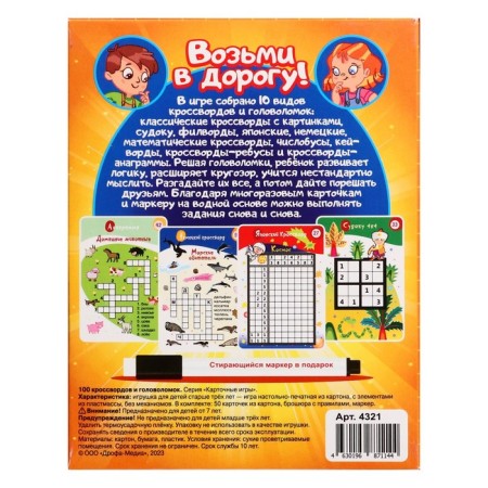 Board game "100 crosswords and puzzles"-1