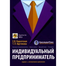 Индивидуальный предприниматель. Карсетская Е.В., Крутякова Т.Л.