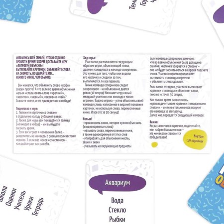 Board game to explain the words “Try to explain”, 50 cards, 12+-3