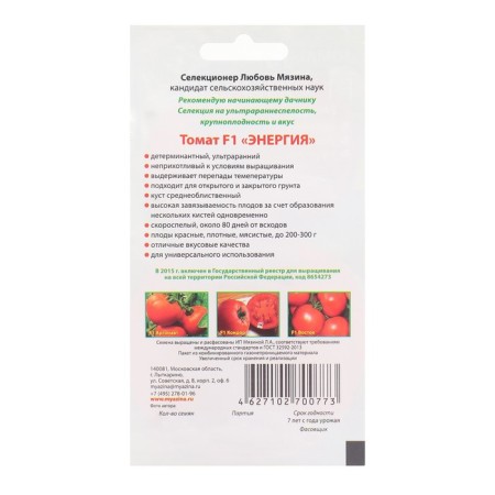 Seed Tomat "Energy F1", 0.03 g-1