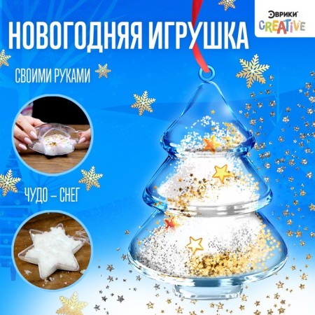 Set for experiments "New Year's toy with your own hands", Christmas tree
