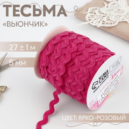 Decorative braid "Blood", 5 mm × 27 m ± 1 m, color bright pink No. 28
