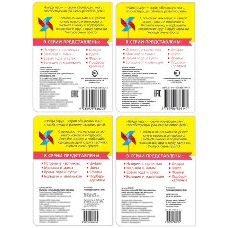 Books are cardboard, set of 4 pcs. No. 2, 10 p.-5