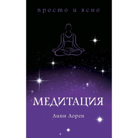 Meditation. Loren L.