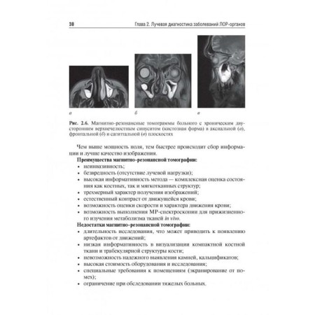 Otorhinolaryngology. under. Ed. Karpishche-8