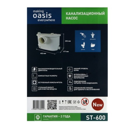 Sewer pump Oasis ST-600, 600 W, 140 l/min, pressure 6 m, capacity 5 liters-8