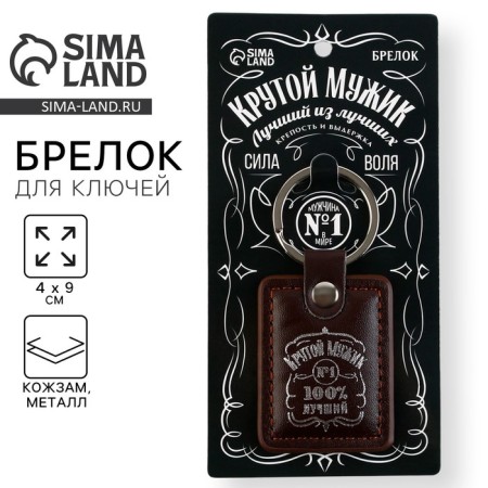 Kezzle keychain "Cool man", 4 x 9 cm