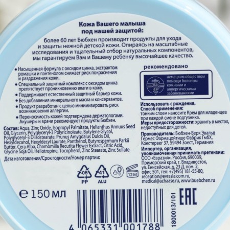 Bubchen babies cream for diapers, 150 ml-1