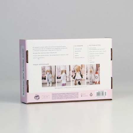 Interior doll "Cosmonaut Dakota", a set for sewing 15.6 × 22.4 × 5.2 cm-3