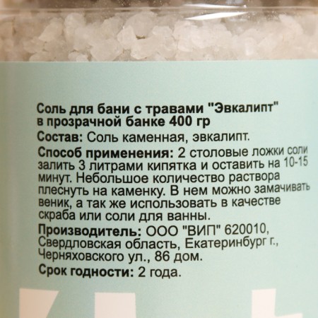 Набор соль для бани "Эвкалипт, Пихта" 2х400 г-6