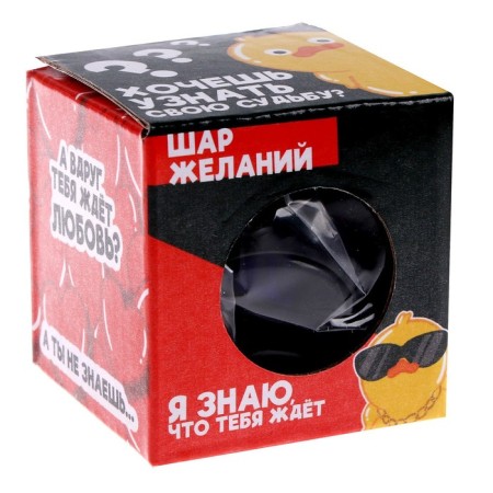 Шар желаний «Предсказания судьбы», гадание-7