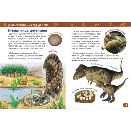 Encyclopedia for kindergarten "Dinosaurs"-4