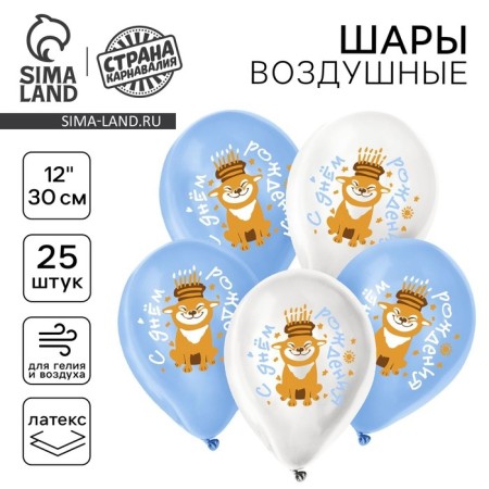 Shar Latex 12 "" Festive dog ", 25 pcs.