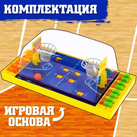 Настольный баскетбол «Матч», для детей, цвета МИКС, 1-2 игрока, 3+-1