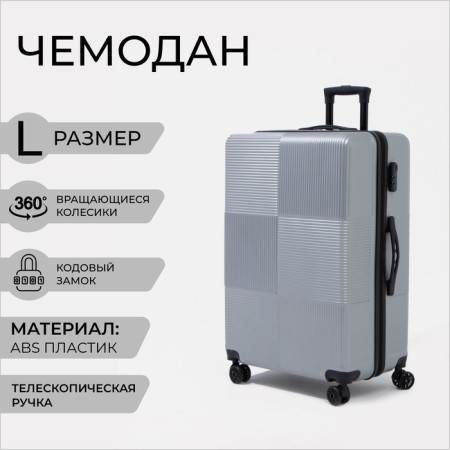 Bolshoi suitcase 28 "Coded Castle, silver color