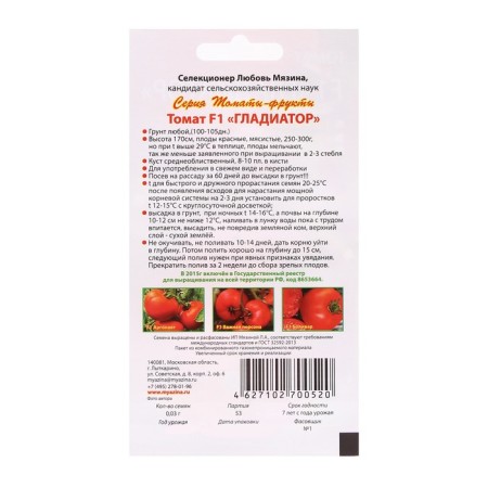 Seed Tomat "Gladiator F1", 0.03 gr-1