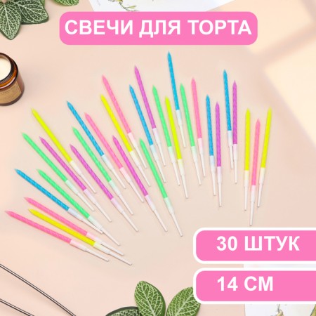 Candles for the cake "Neon", 14 cm, 30 pcs, multi -colored