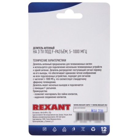 Antenna divider F-type at 3 TV, 5-1000 MHz Rexant-2