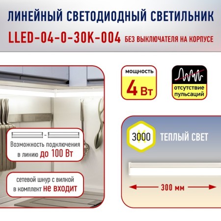 Linear LED lamp era Red Line Lled-04, 300x23x35 mm, IP20, 4W, 380lm, 3000k, white-7