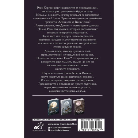 Лунный скандал. Арментроут Д.-1