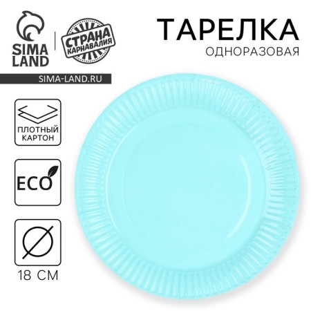 Disposable dishes: paper plate "mint", plain, 18 cm