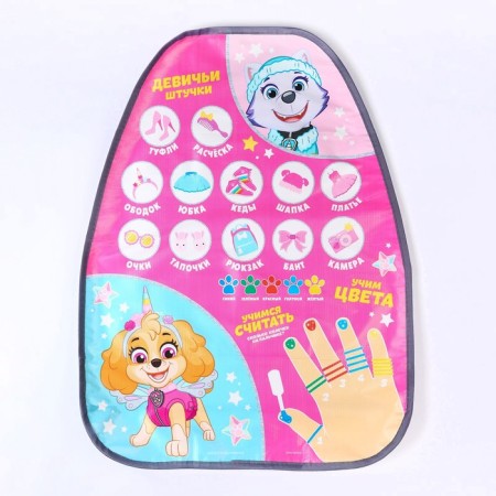 An indestructive for a car chair, "girlish things", a puppy patrol,-2