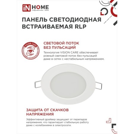 LED panel In Home RLP, 6 W, 230 V, 6500 K, 420 lm, 120 mm, white, IP40-2