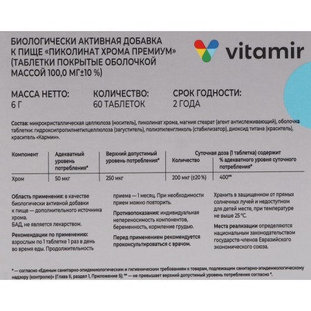 Picoline Premium chromium, 60 tablets-5