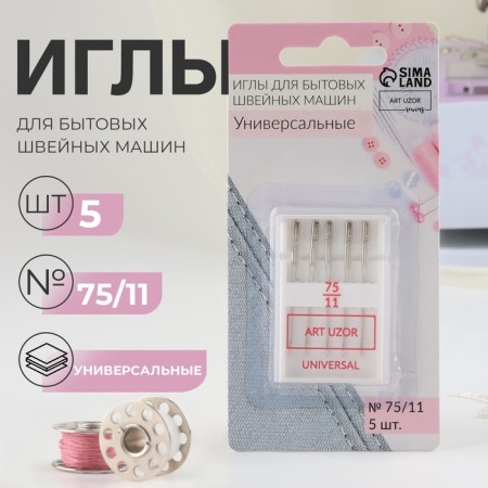 Needles for household sewing machines, universal, No. 75/11, 5 pcs
