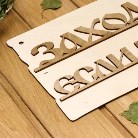 Bath signs "Come in if that", 30x20cm-3