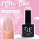 Nail varnish gel, Super Light, 3 phase, 8ml, LED/UV, Color (200)