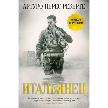Italian. Perev-Reverte A.