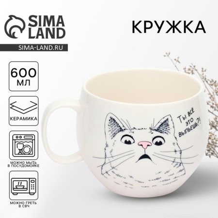 Mug "Will you drink all this?", 600 ml