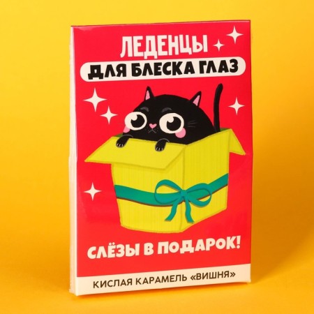 Карамель кислая со вкусом вишни «Для блеска глаз», 13 г.-4