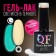 Gel nail polish, Glow in the Dark, 3-phase, 8ml, LED/UV, fluorescent, milk color (04)