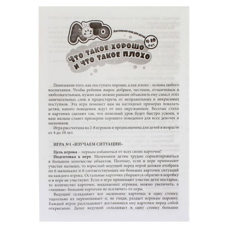 Lotto "What is good and what is bad"-4