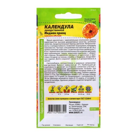 Calendula seeds "Indian Prince", 0.5 gr.-1